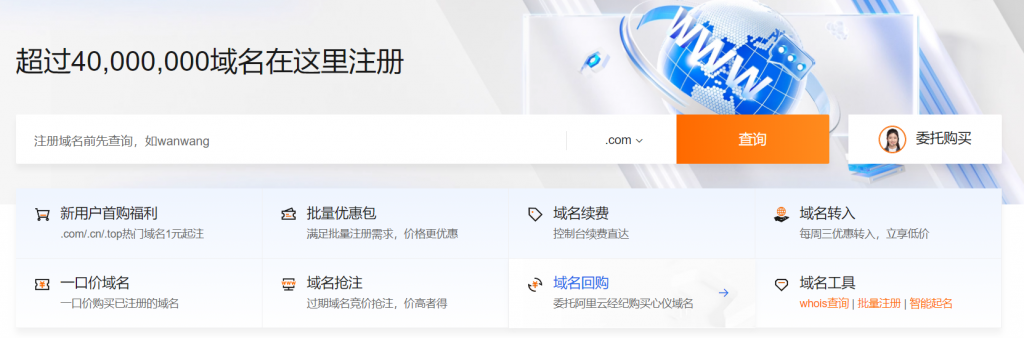 域名注册入口