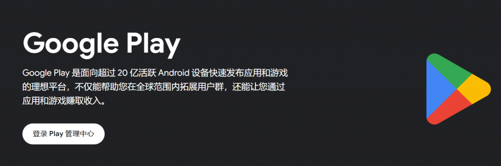 谷歌开发者账号