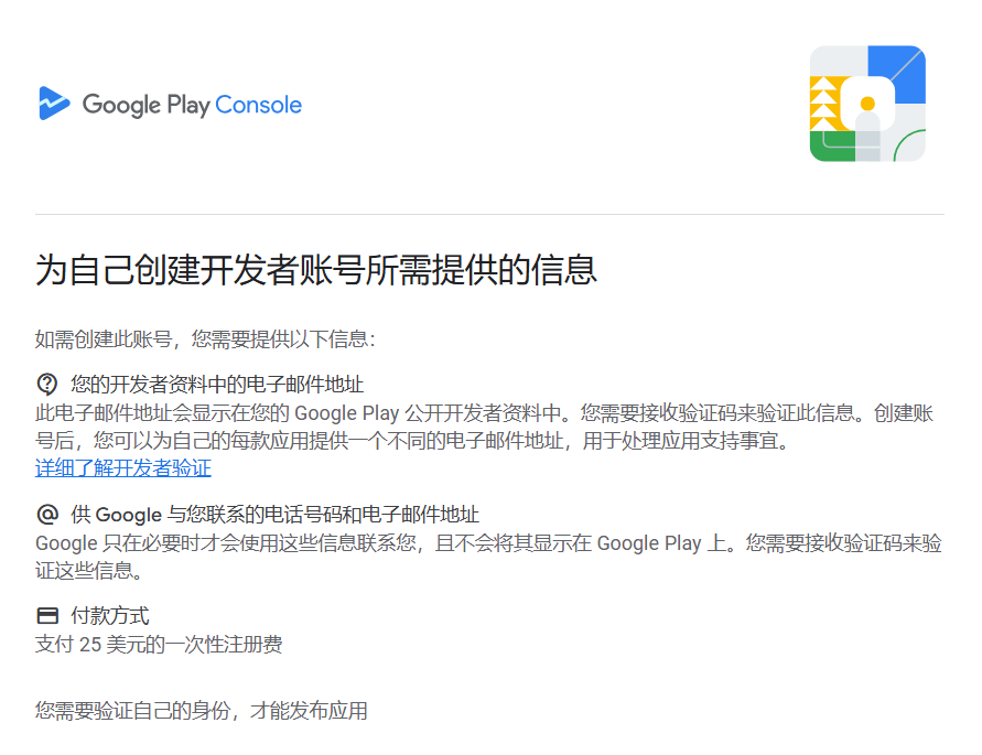 谷歌开发者账号