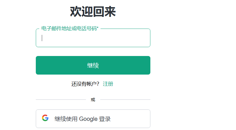 谷歌账号登录