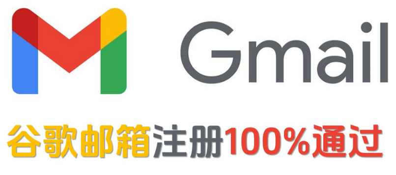 谷歌账号购买