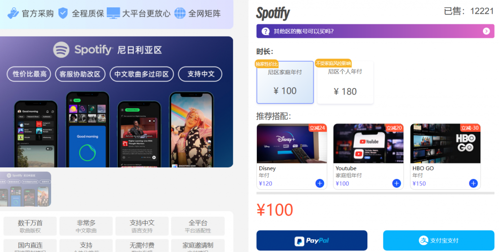 Spotify(声破天)共享账号购买入口